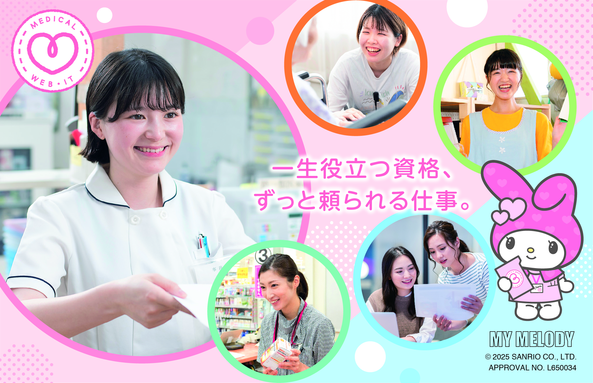 名古屋医療秘書福祉＆IT専門学校